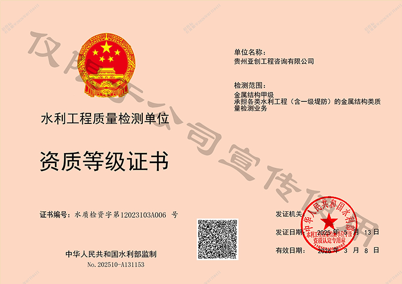 金属结构甲级、承担各类水利乐鱼网页版·官方站网站-乐鱼online(中国)
(含一级堤防)的金属结构类质量乐鱼网页版·官方站网站-乐鱼online(中国)业务 金属结构甲级、承担各类水利乐鱼网页版·官方站网站-乐鱼online(中国)
(含一级堤防)的金属结构类质量乐鱼网页版·官方站网站-乐鱼online(中国)业务