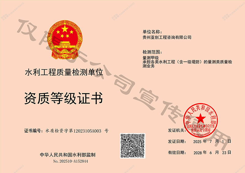 量测甲级、承担各类水利乐鱼网页版·官方站网站-乐鱼online(中国)
（含一级堤防）的量测类质量乐鱼网页版·官方站网站-乐鱼online(中国)业务