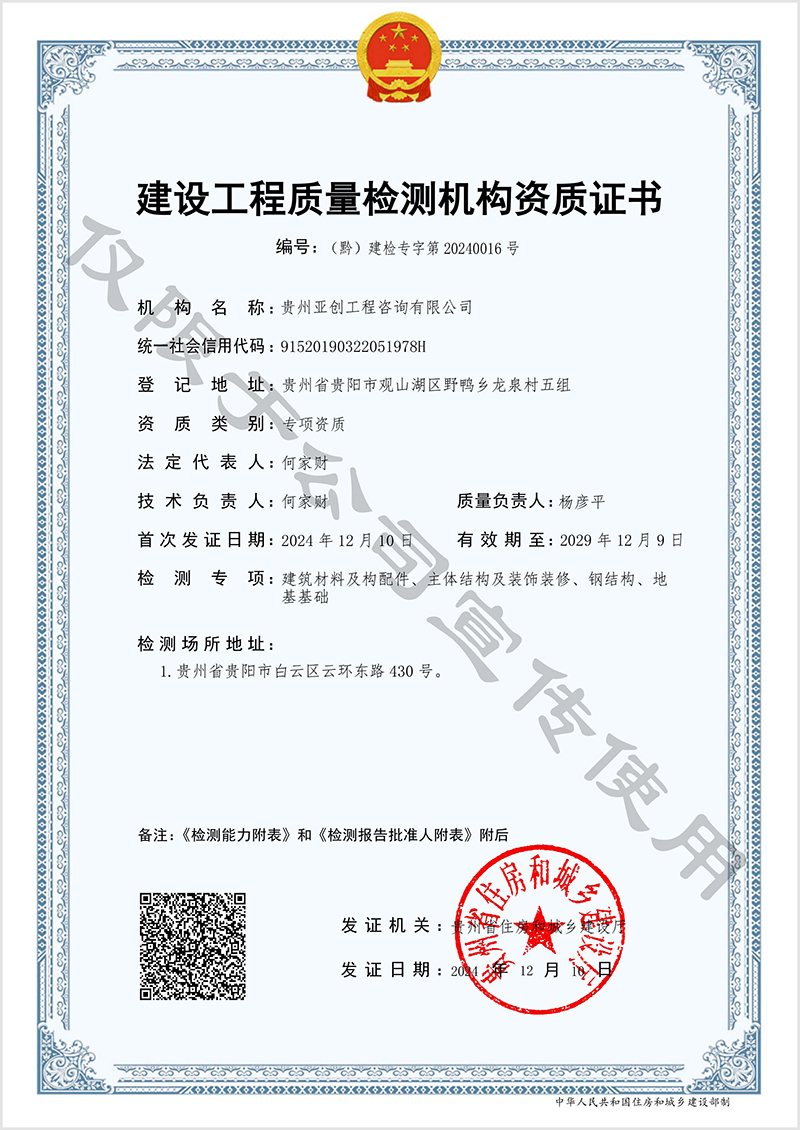 建设乐鱼网页版·官方站网站-乐鱼online(中国)
质量乐鱼网页版·官方站网站-乐鱼online(中国)机构资质证书