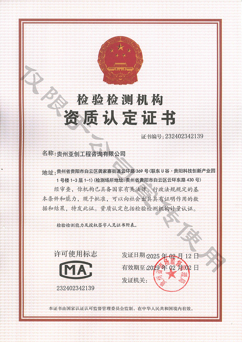 检验乐鱼网页版·官方站网站-乐鱼online(中国)机构资质认定证书 检验乐鱼网页版·官方站网站-乐鱼online(中国)机构资质认定证书